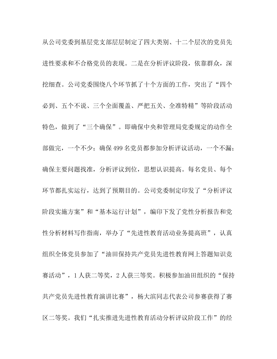 在先进性教育活动总结暨七一表彰大会上的讲话_第3页