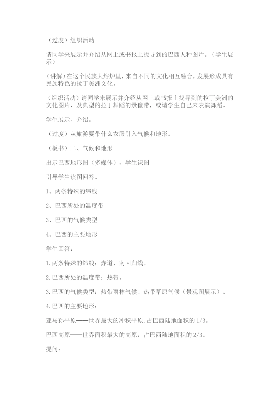 初一地理巴西_第3页