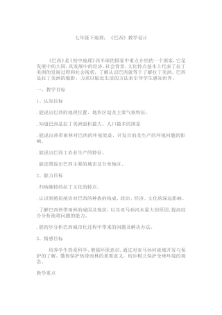 初一地理巴西