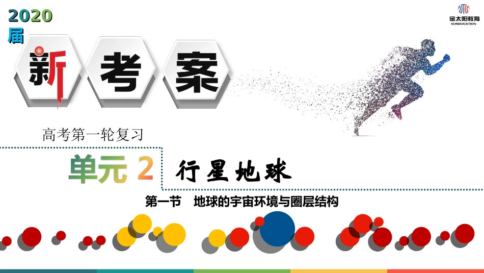 新考案第二章第一节_第1页