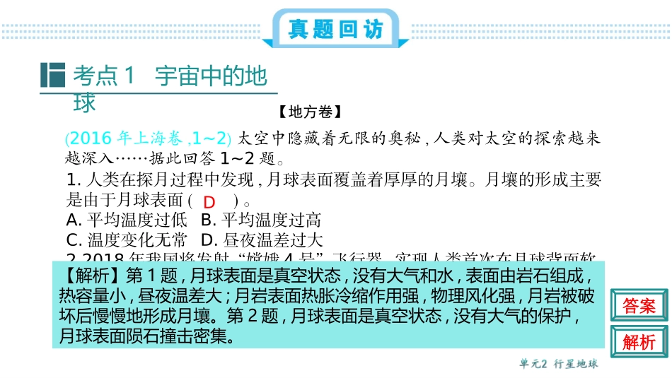 新考案第二章第一节_第3页