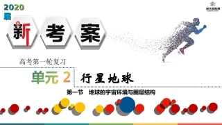 新考案第二章第一节
