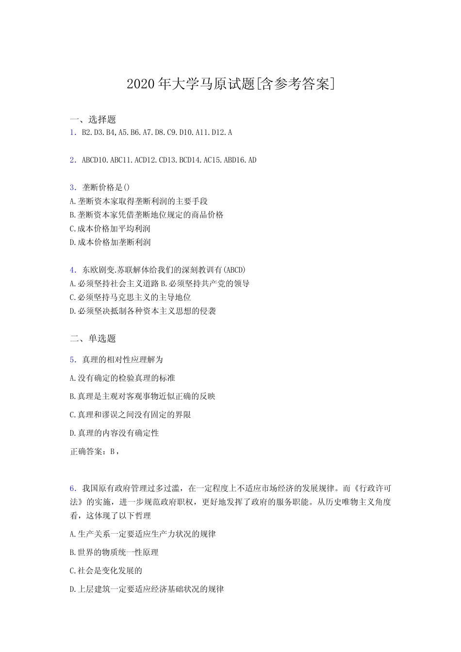 2020年大学马原试题EC[含参考答案] _第1页