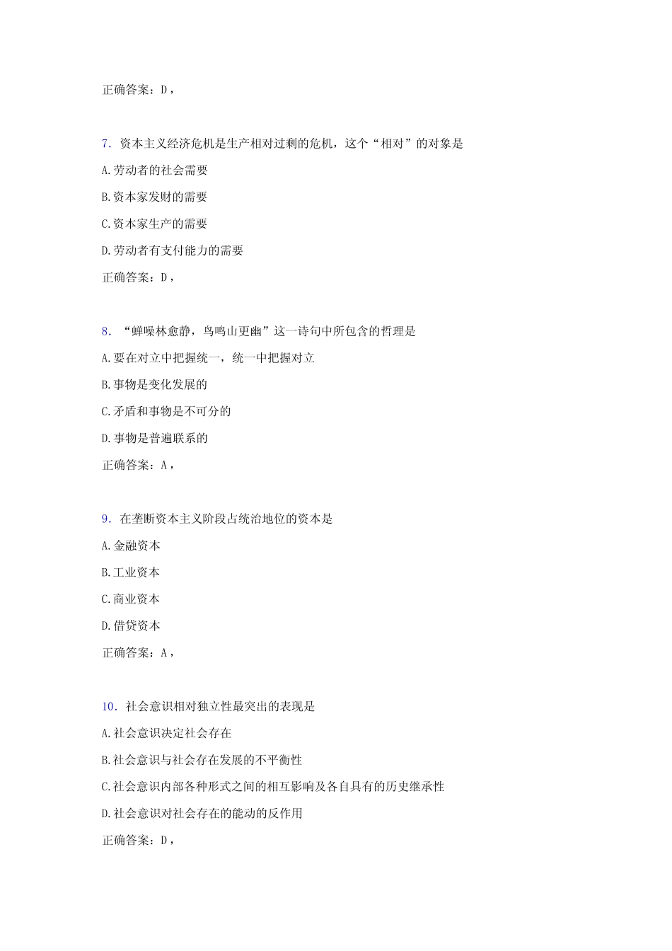2020年大学马原试题EC[含参考答案] _第2页