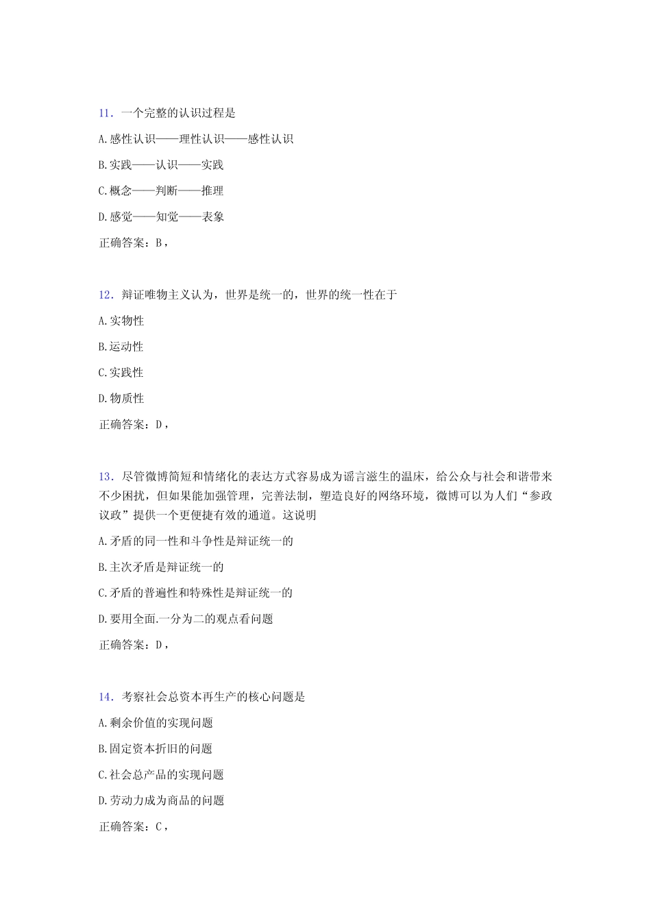 2020年大学马原试题EC[含参考答案] _第3页