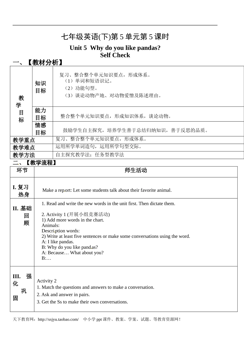 七年级英语(下)Unit5Whydoyoulikepandas第5课时_第1页
