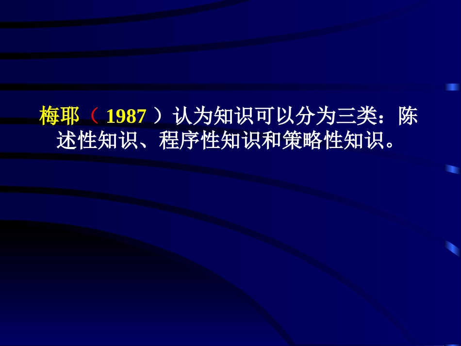 第六章认知领域的学习_第3页