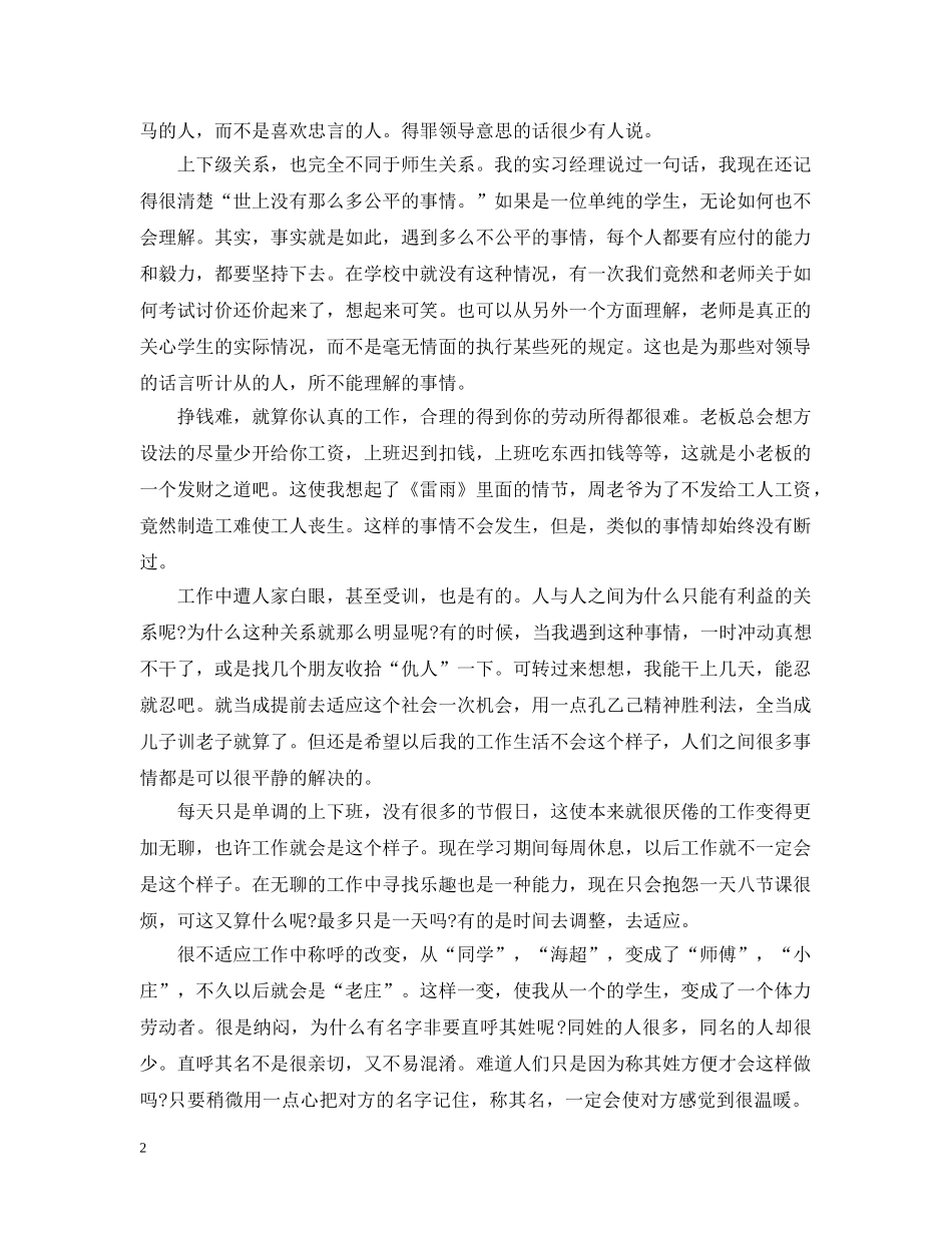 暑假打工社会实践总结精彩范文 _第2页