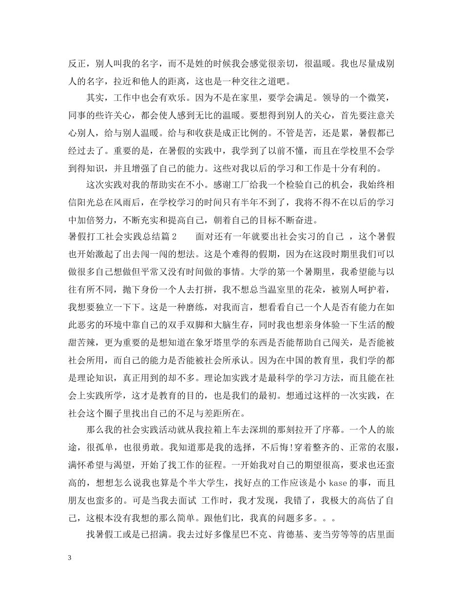 暑假打工社会实践总结精彩范文 _第3页