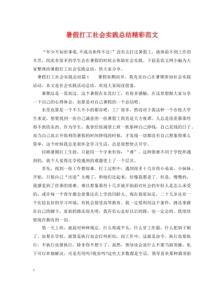 暑假打工社会实践总结精彩范文 