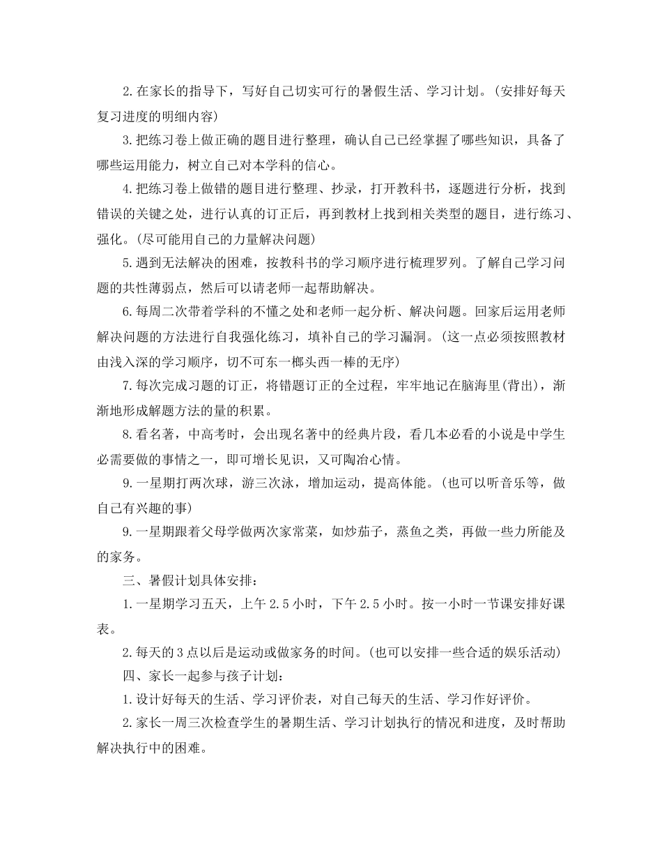 暑假开始了，暑假计划该怎么写？关于暑假学习计划精选为您献上！ _第3页