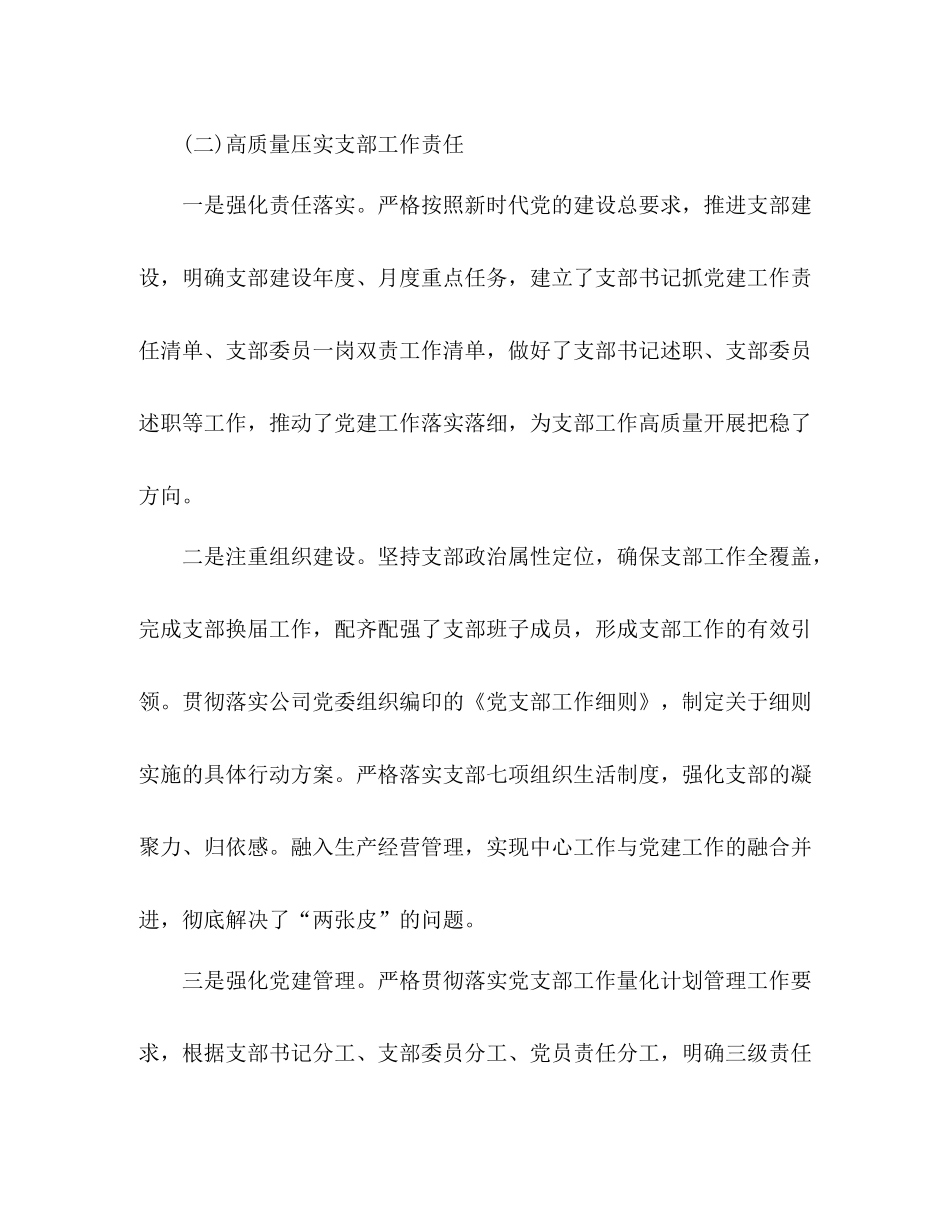 2020年度支部工作总结及年工作谋划_第3页