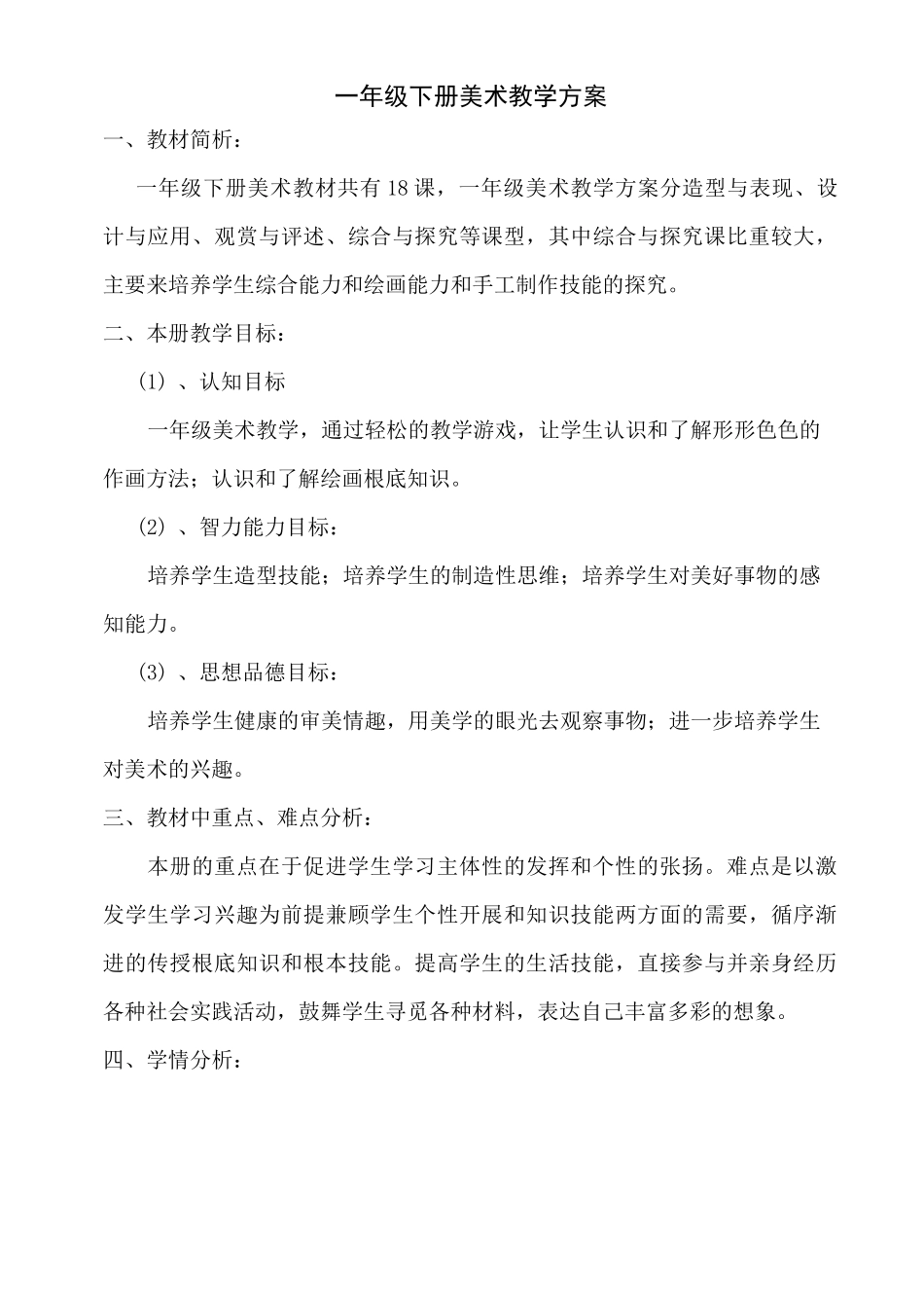 湖南美术出版社一年级美术下册教案_第1页