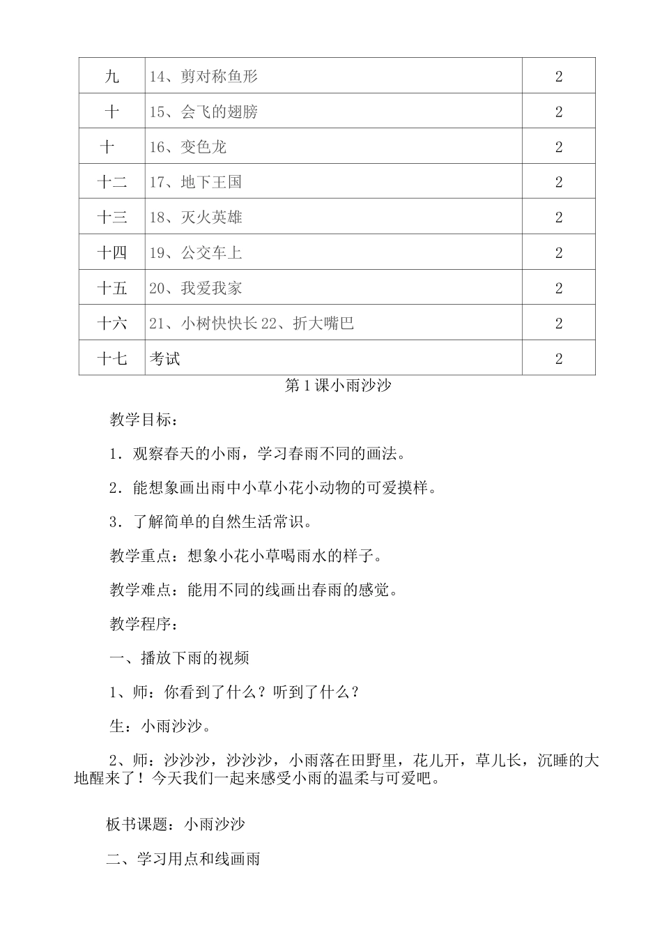 湖南美术出版社一年级美术下册教案_第3页