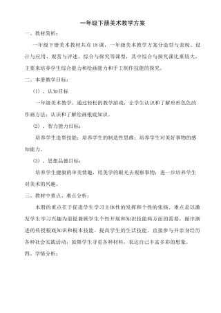 湖南美术出版社一年级美术下册教案