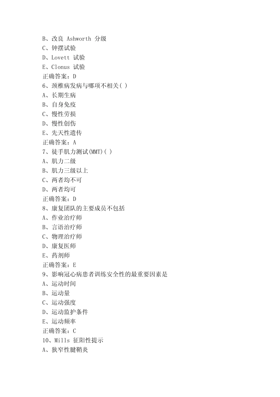 康复科医学三基复习题(附参考答案) _第2页