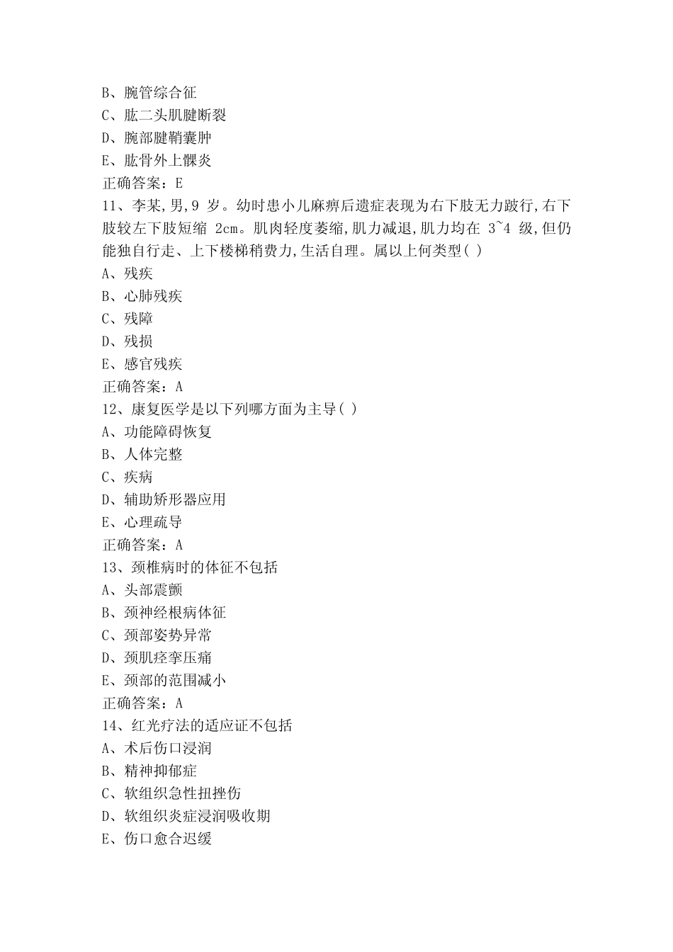 康复科医学三基复习题(附参考答案) _第3页