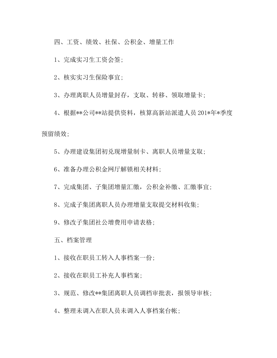 人力资源部周工作总结_第2页