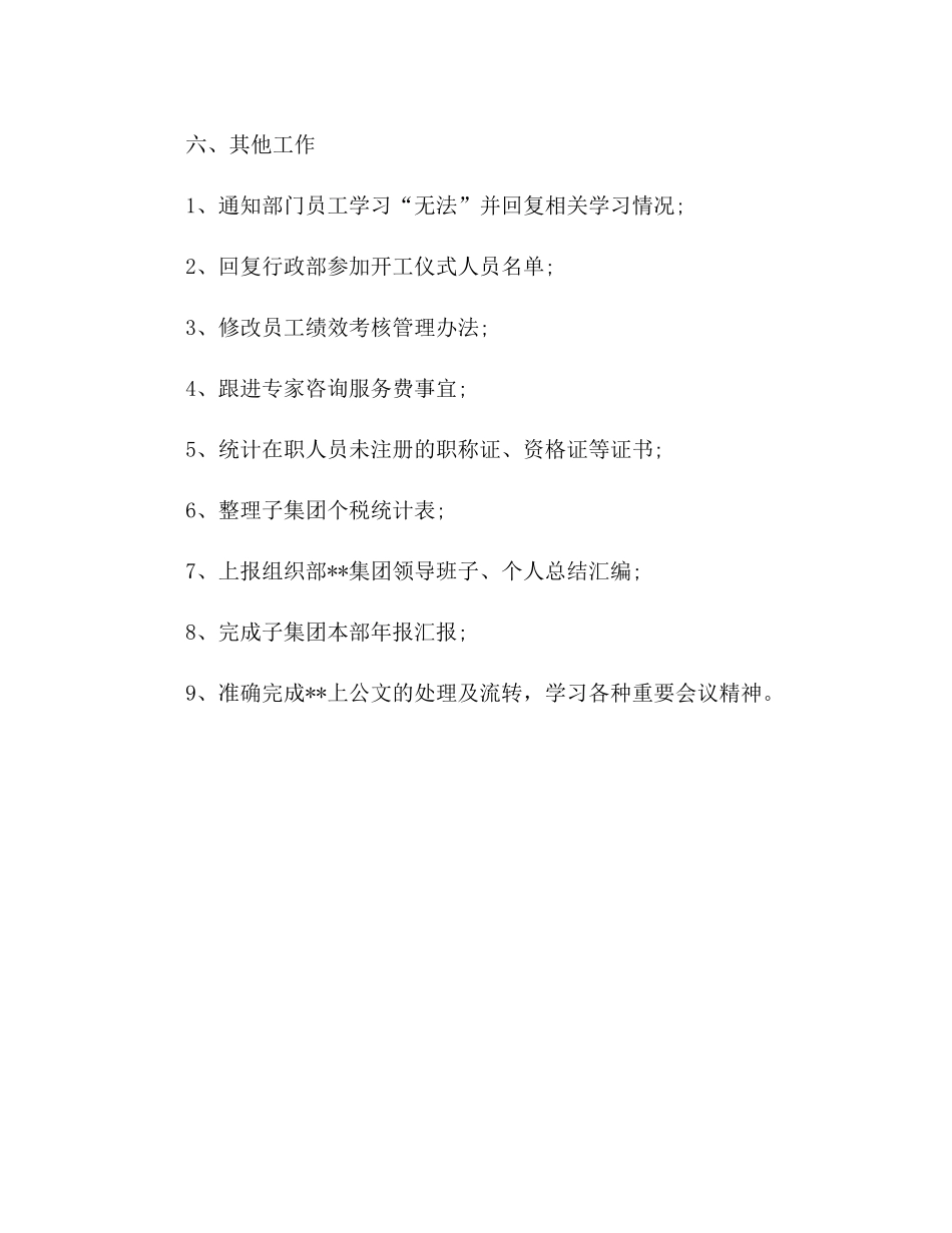 人力资源部周工作总结_第3页