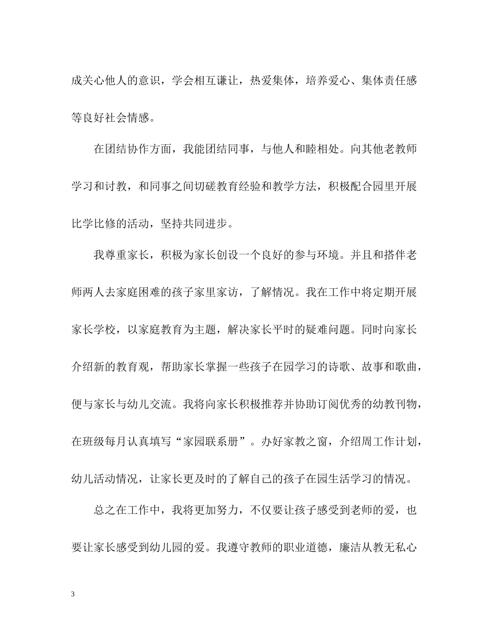 幼儿园教师师德表现小结_第3页