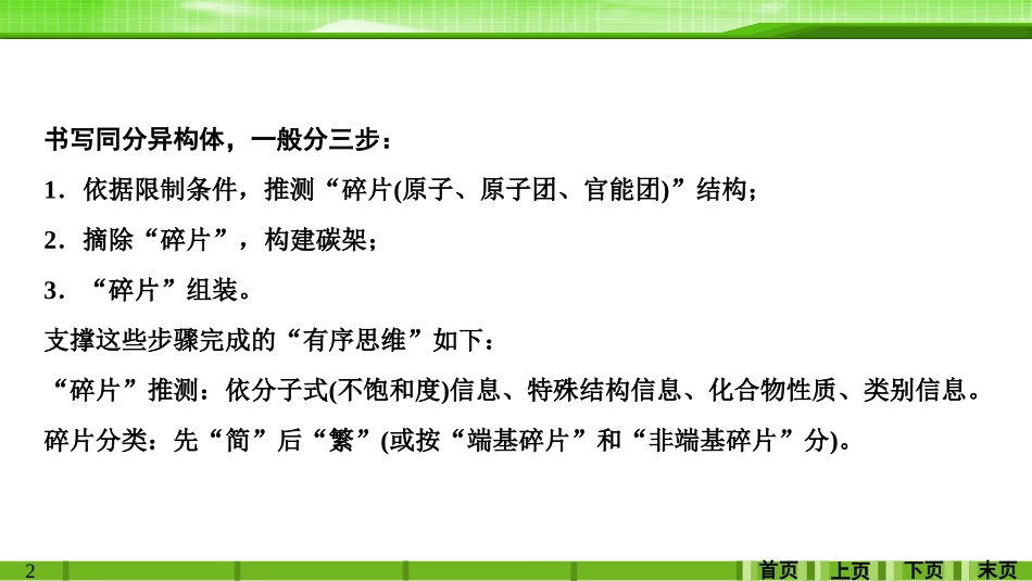 第十一章学科素养提升寻求“含苯环有机物同分异构体数目”_第2页