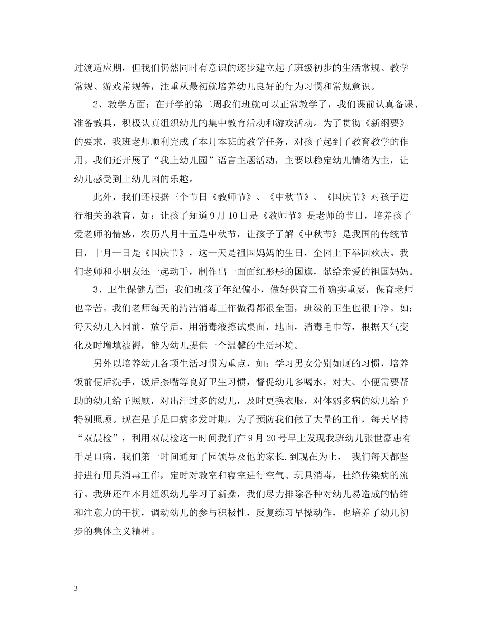 幼儿园教师每月工作总结_第3页