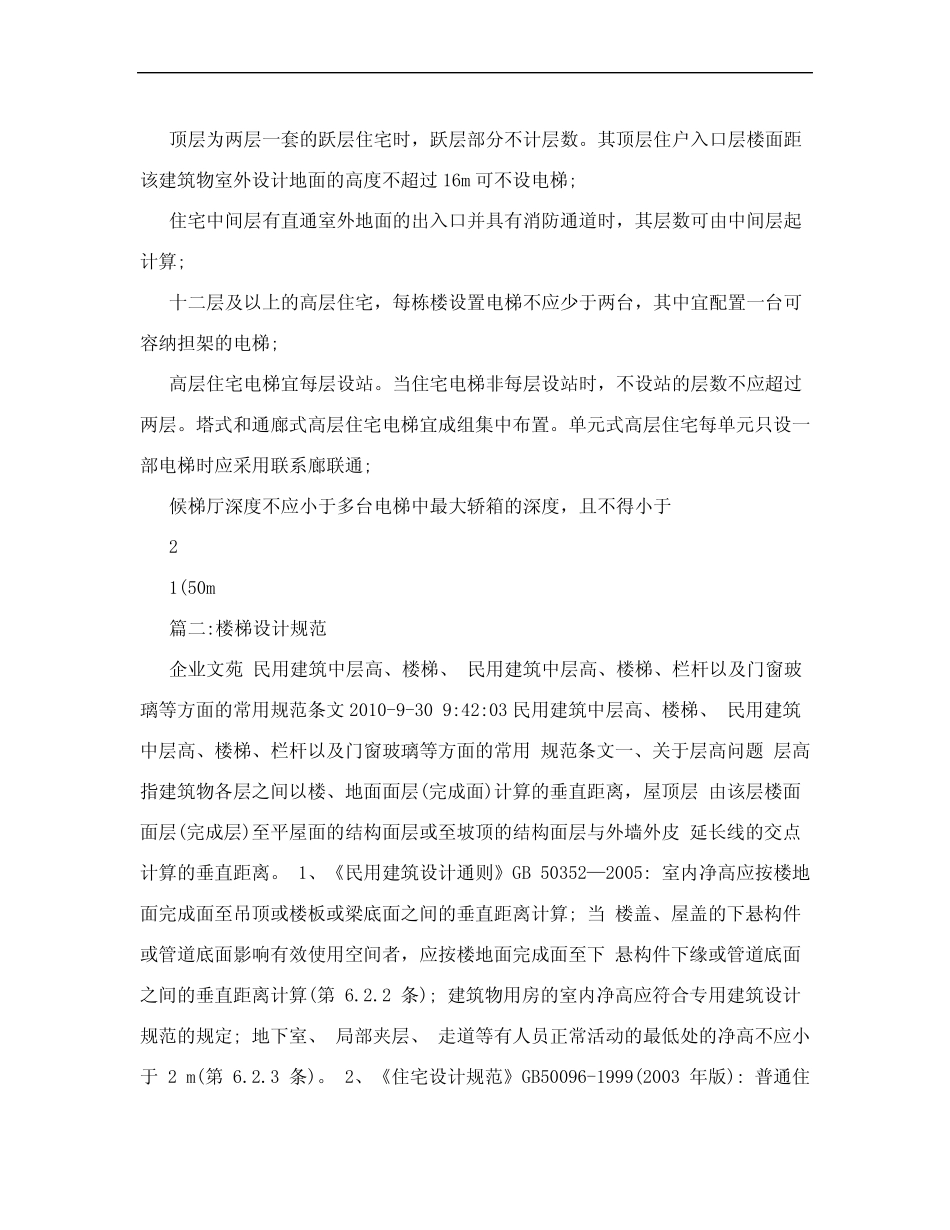 民用建筑楼梯规范 _第2页