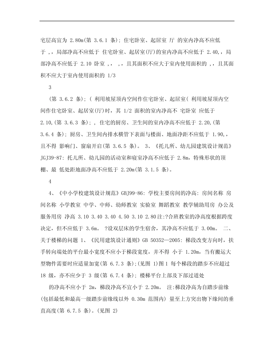民用建筑楼梯规范 _第3页