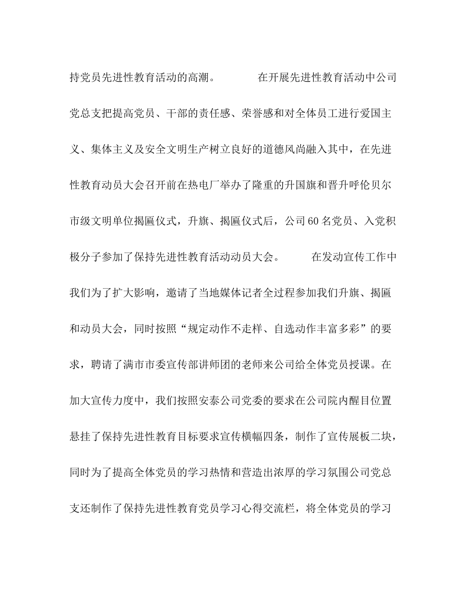 热电公司党建工作总结_第2页