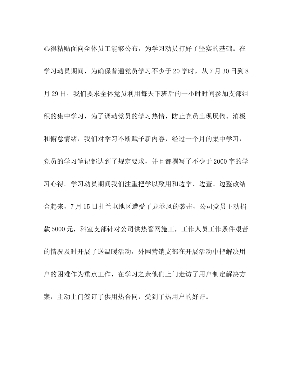 热电公司党建工作总结_第3页