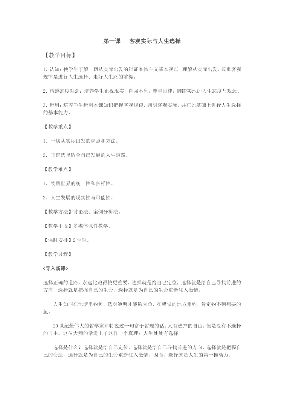 第一课--客观实际与人生选择_第1页