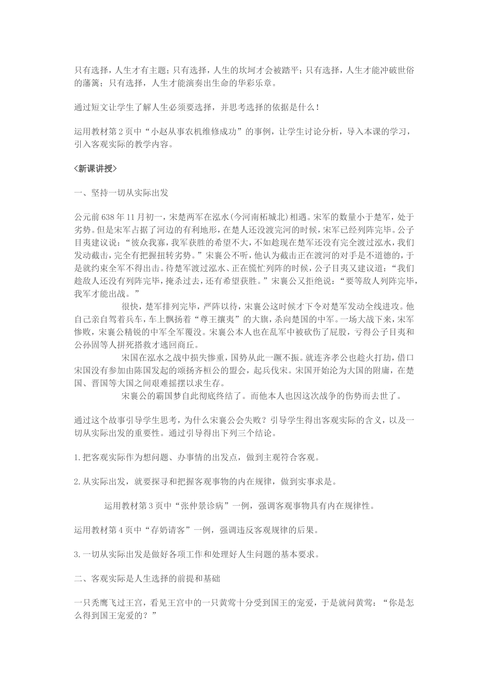 第一课--客观实际与人生选择_第2页