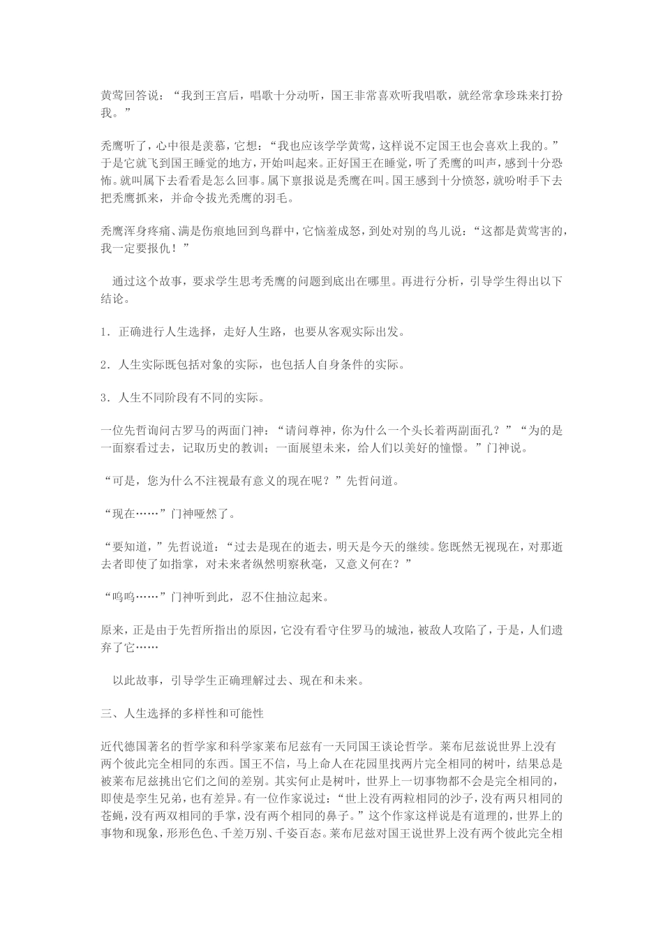 第一课--客观实际与人生选择_第3页