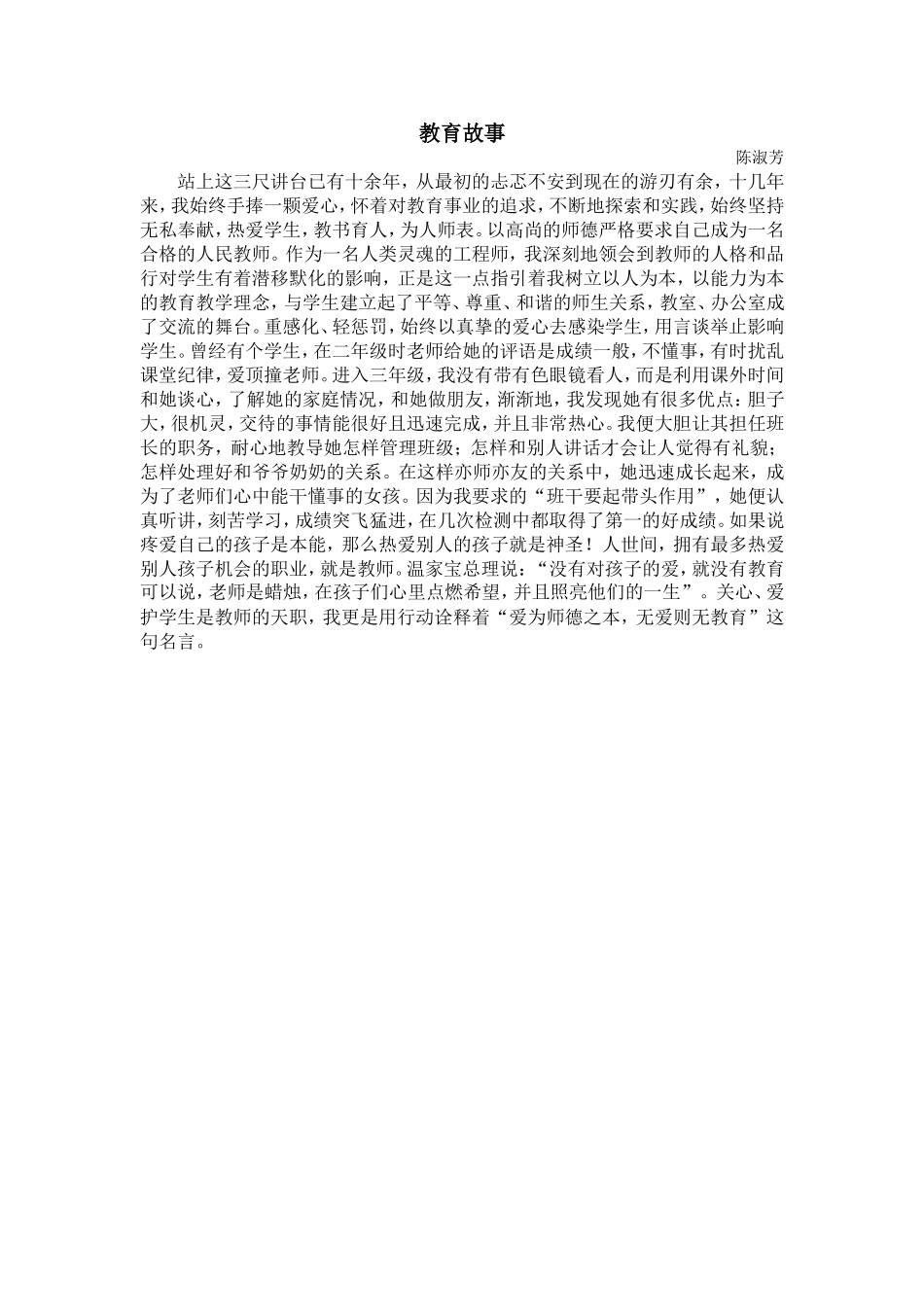 有教无类与因材施教 (2)_第1页