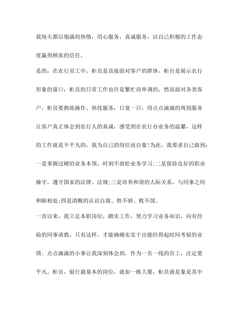 2020年银行职员工作总结工作总结银行职员)_第2页