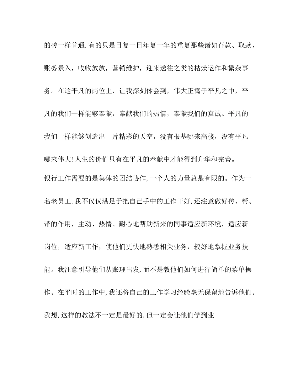 2020年银行职员工作总结工作总结银行职员)_第3页