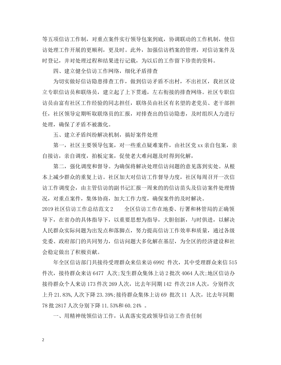 社区信访工作总结范文_第2页