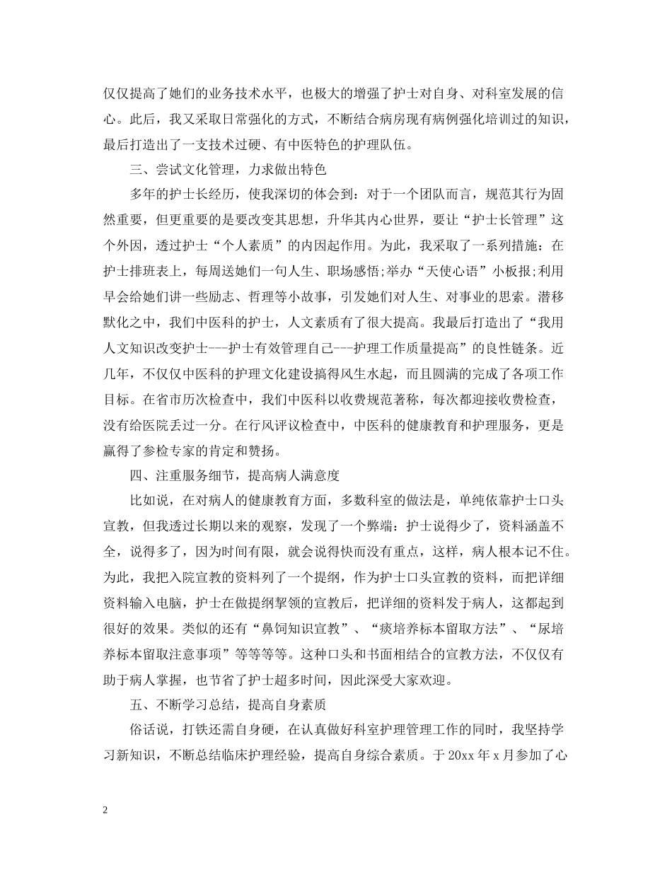 医院内科护士年终工作总结_第2页