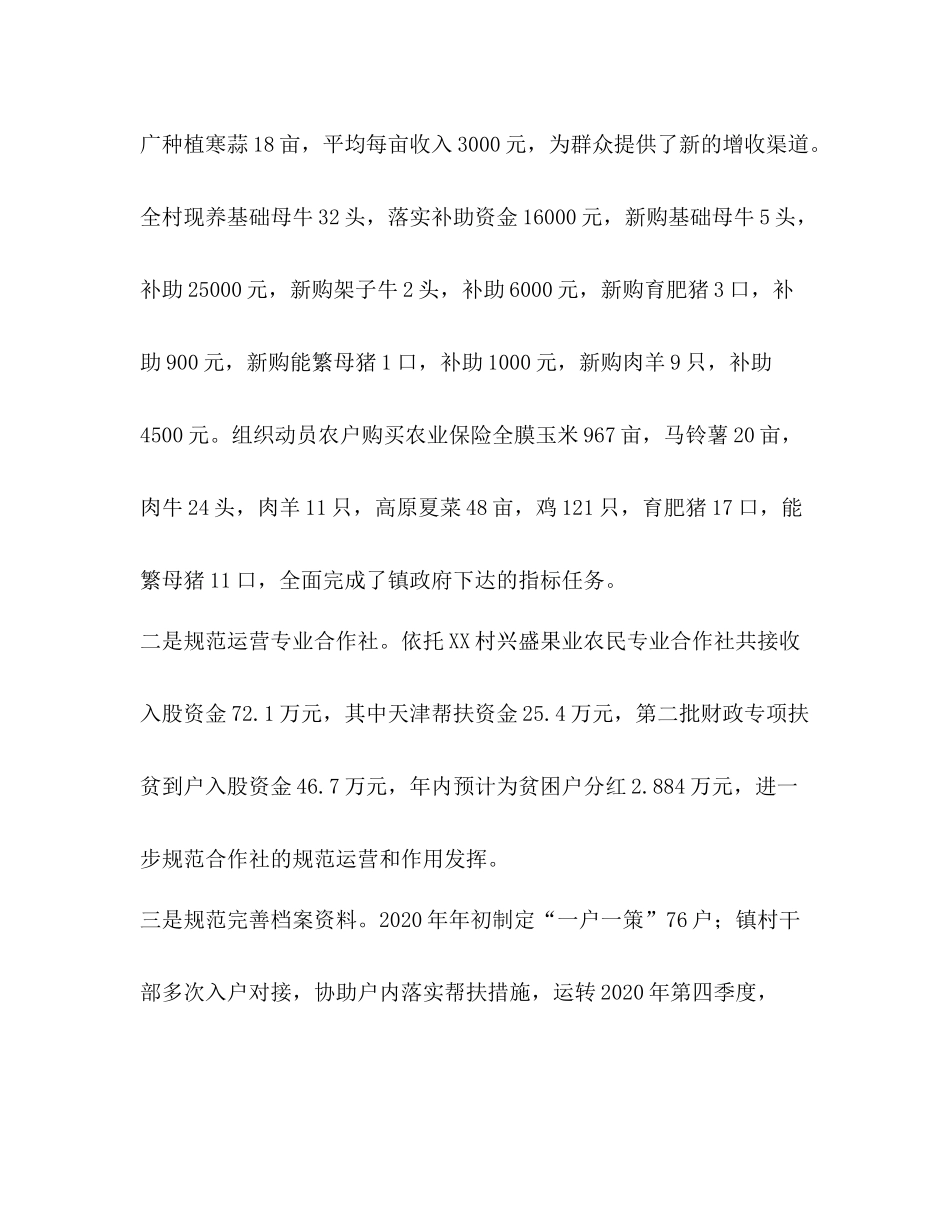 2020年度乡镇基层干部个人工作总结_第2页