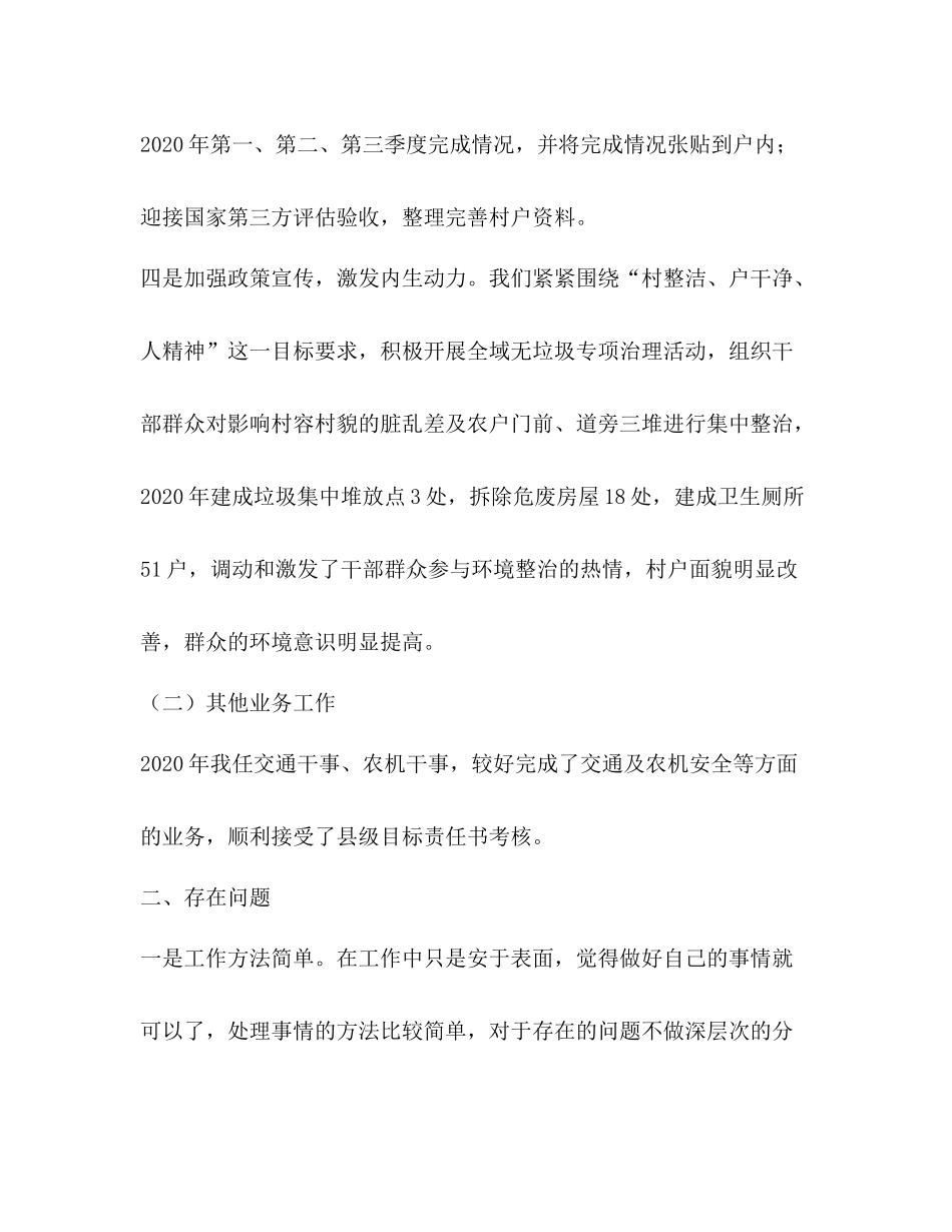 2020年度乡镇基层干部个人工作总结_第3页