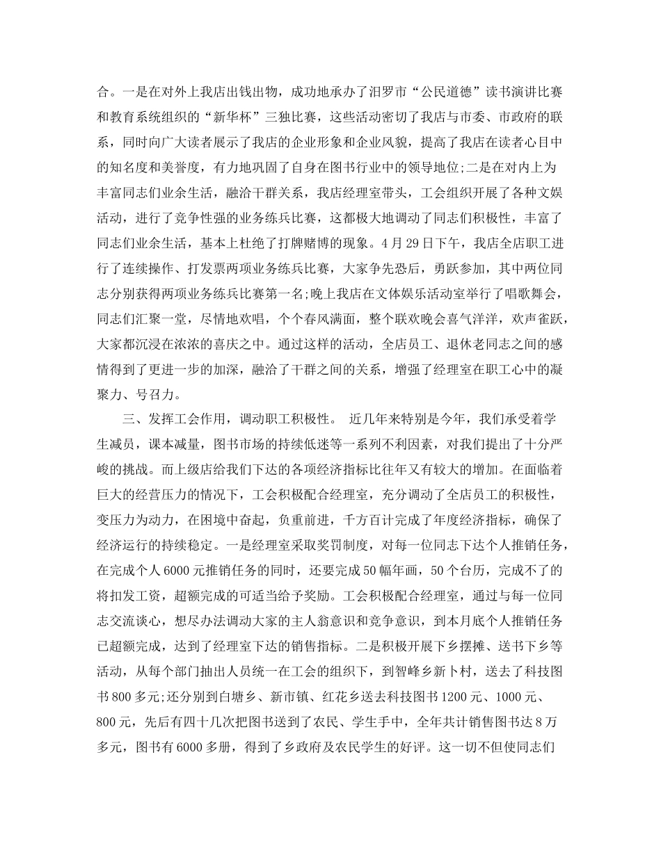 书店营业员个人工作总结报告_第2页