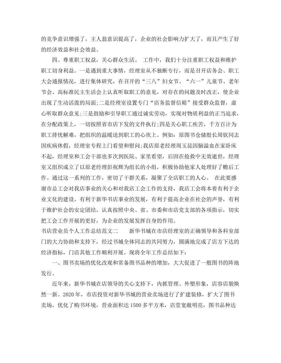书店营业员个人工作总结报告_第3页