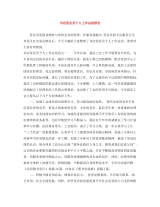 书店营业员个人工作总结报告