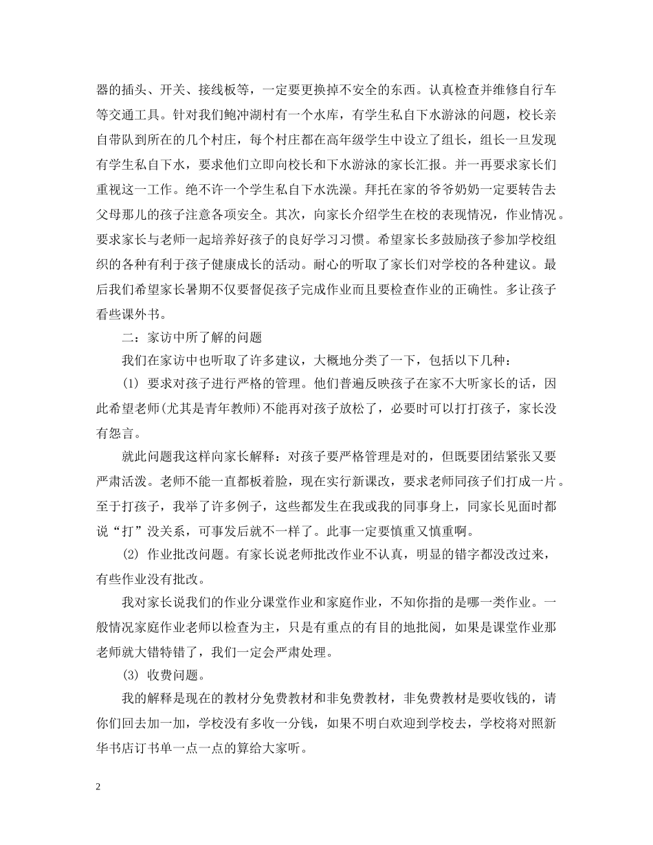 暑假家访工作总结 _第2页