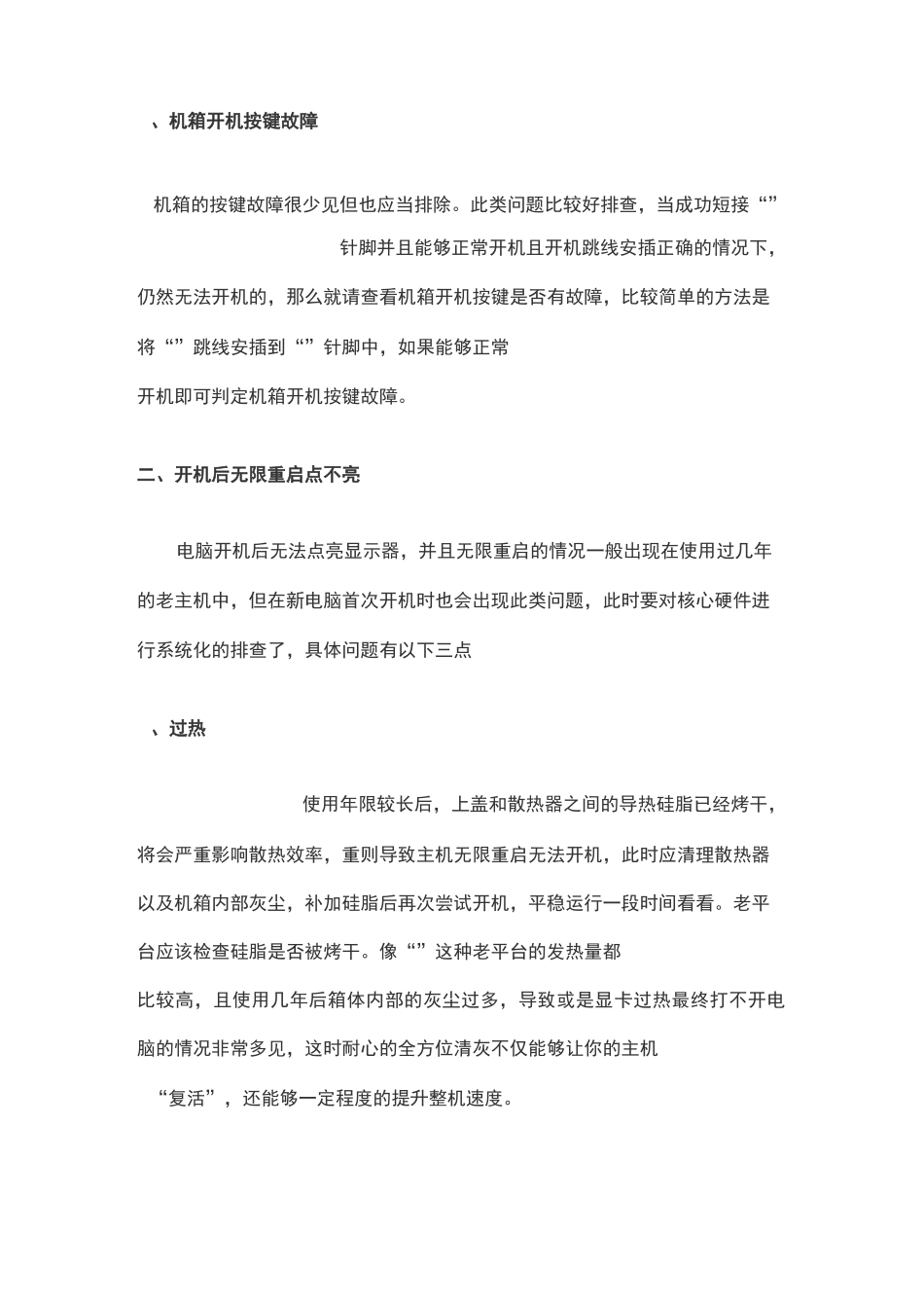 电脑突然开不了机_第2页