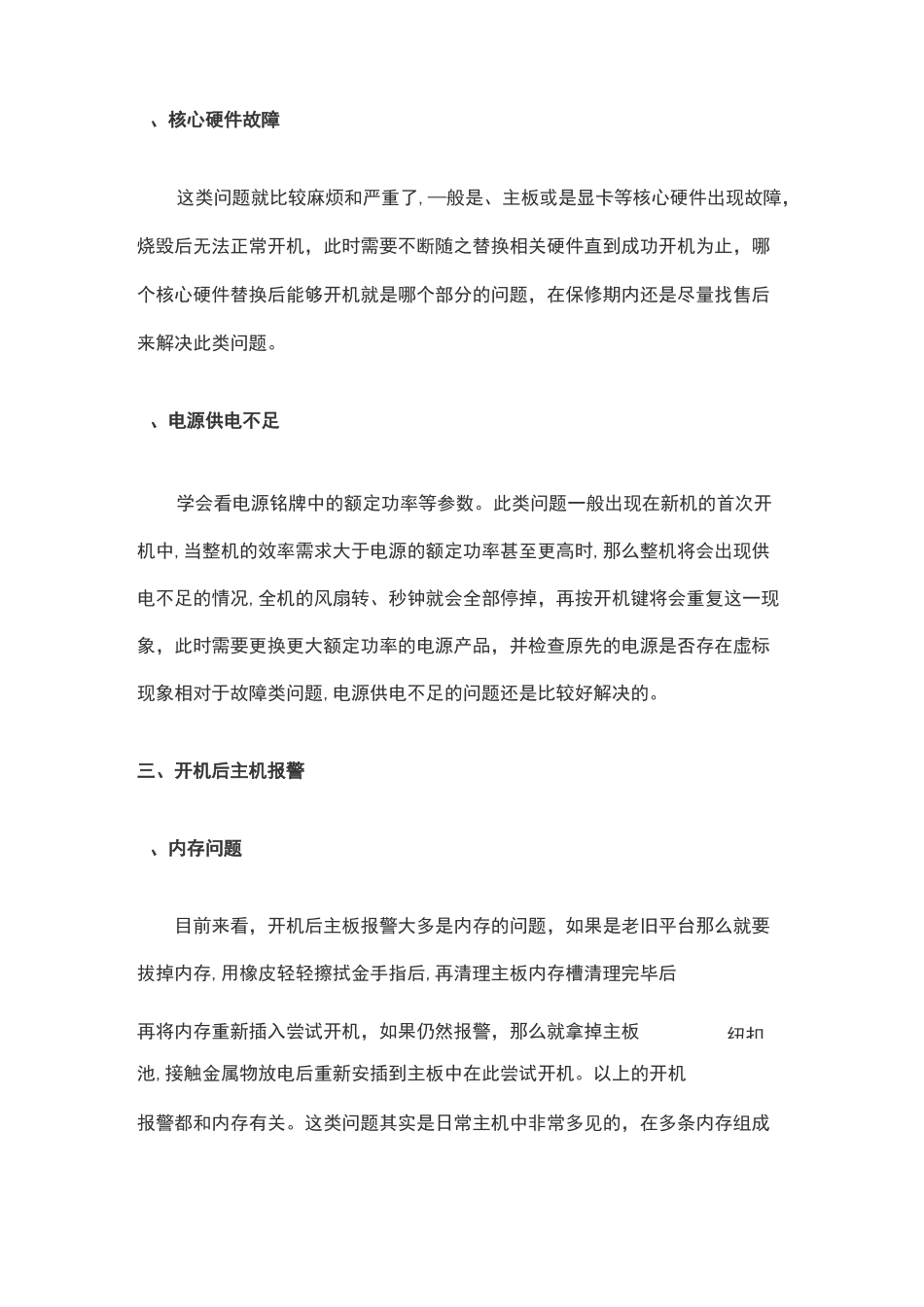 电脑突然开不了机_第3页