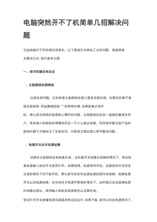 电脑突然开不了机