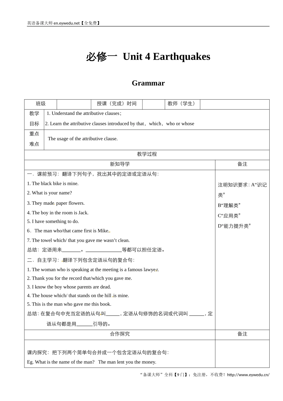 高中英语人教版必修1教案：unit4EarthquakesGrammar教案（系列四）Word版英语备课大师【全免费】_第1页