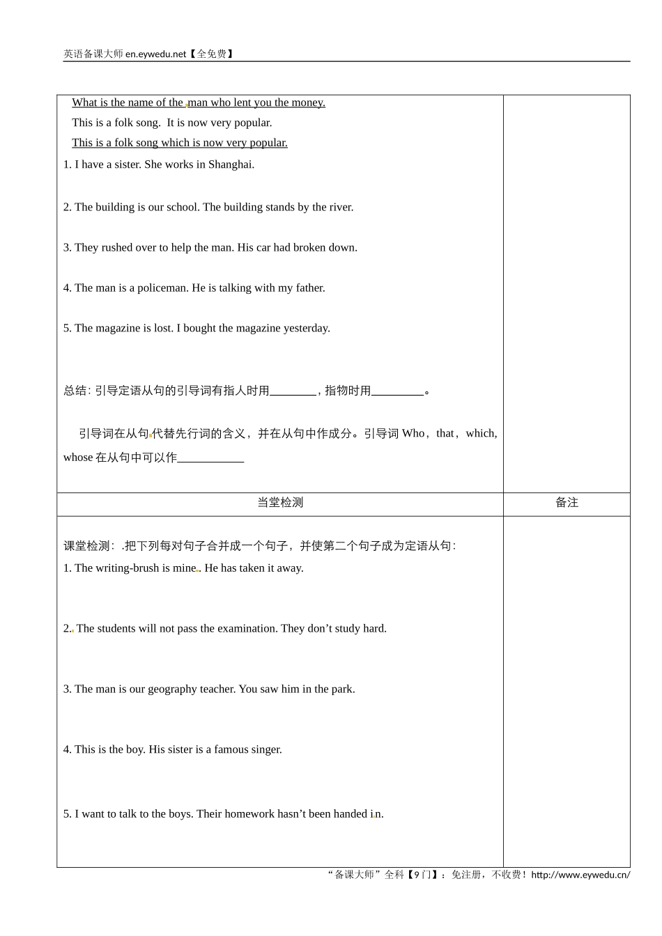 高中英语人教版必修1教案：unit4EarthquakesGrammar教案（系列四）Word版英语备课大师【全免费】_第2页