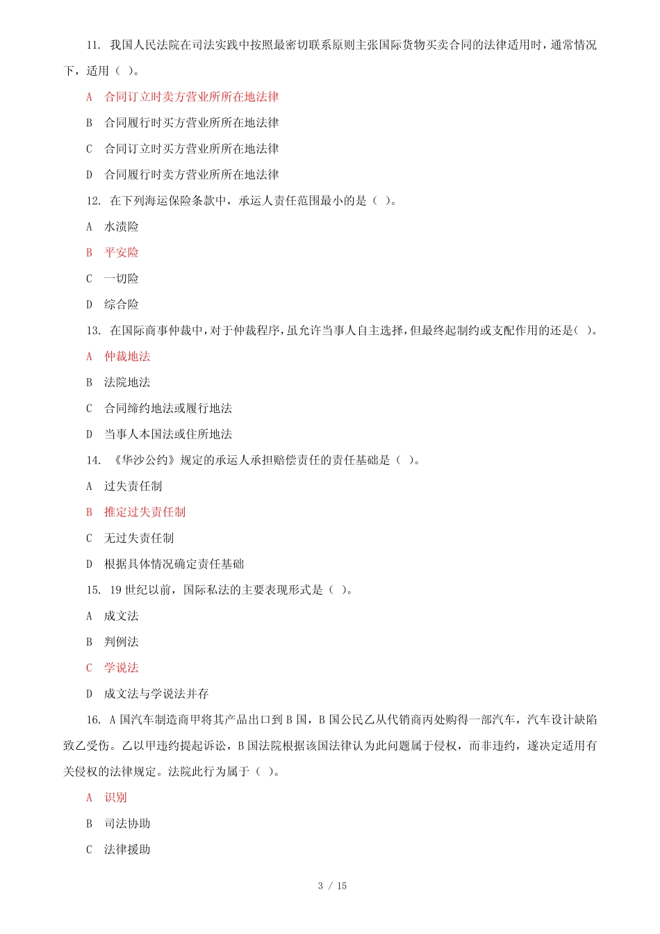 最新国家开放大学电大《国际私法》机考第十一套真题题库及答案_第3页